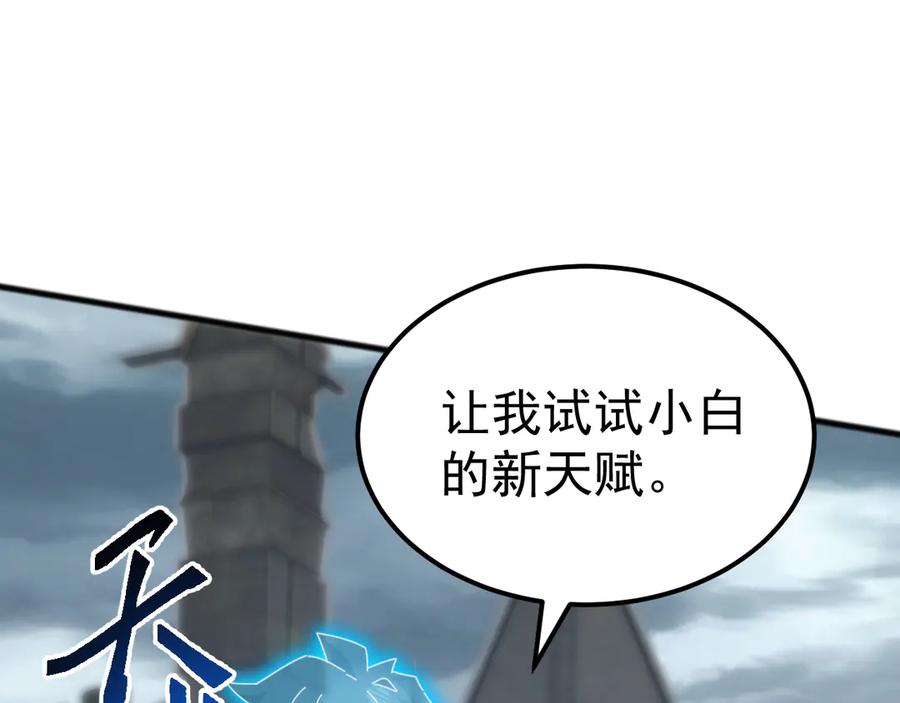 《万族入侵：开局驯化史诗级巨兽》第38话 地狱玄蟒族真正的秘密！ 第26页