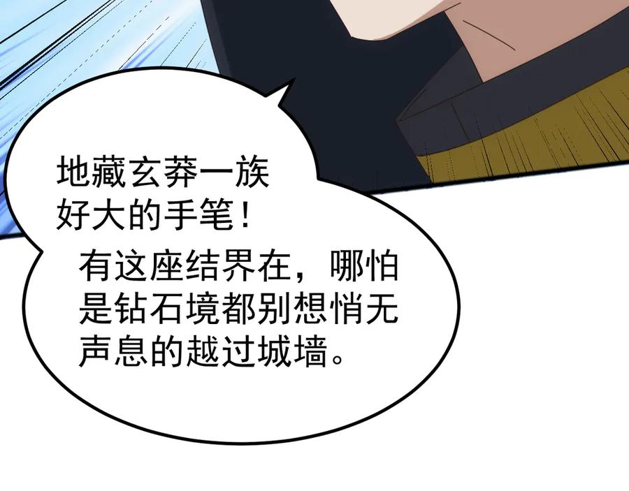 《万族入侵：开局驯化史诗级巨兽》第38话 地狱玄蟒族真正的秘密！ 第15页