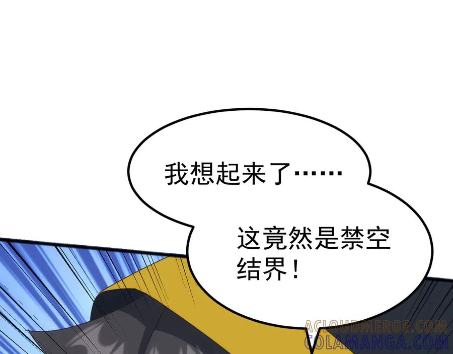 《万族入侵：开局驯化史诗级巨兽》第38话 地狱玄蟒族真正的秘密！ 第13页