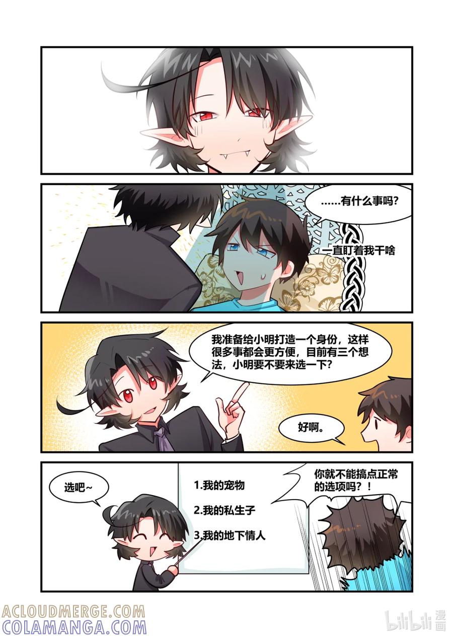 《异世界的珍宝》第4话 美好的回忆 第3页