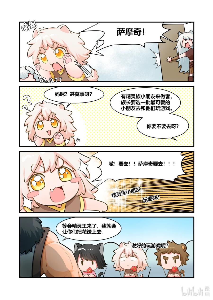 《异世界的珍宝》第4话 美好的回忆 第10页