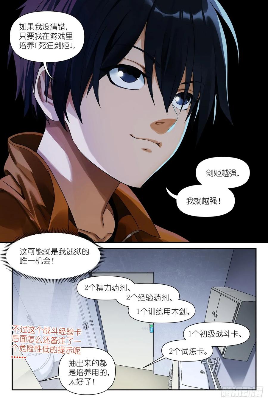 《术师手册》第3话：术师手册 第20页