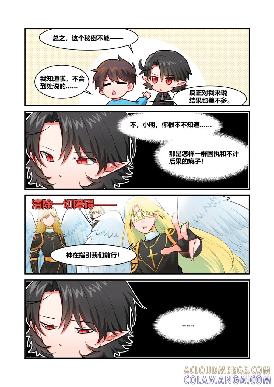 《异世界的珍宝》第4话 美好的回忆 第7页