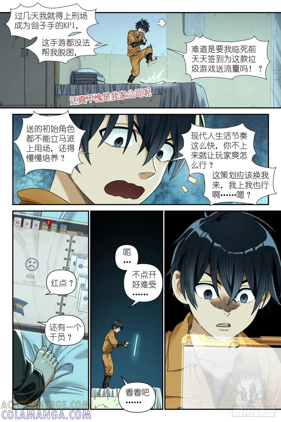 《术师手册》第3话：术师手册 第17页