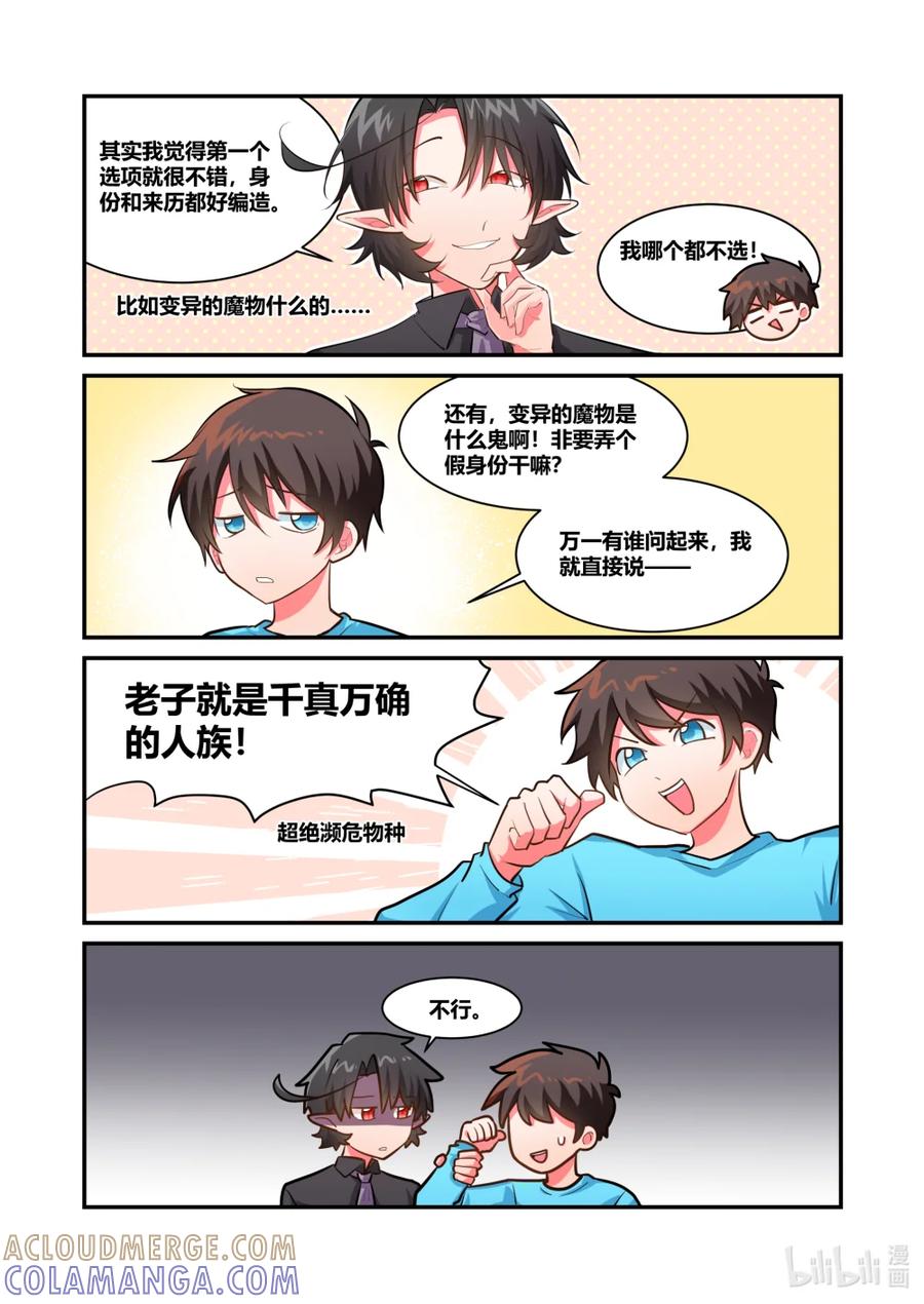 《异世界的珍宝》第4话 美好的回忆 第5页