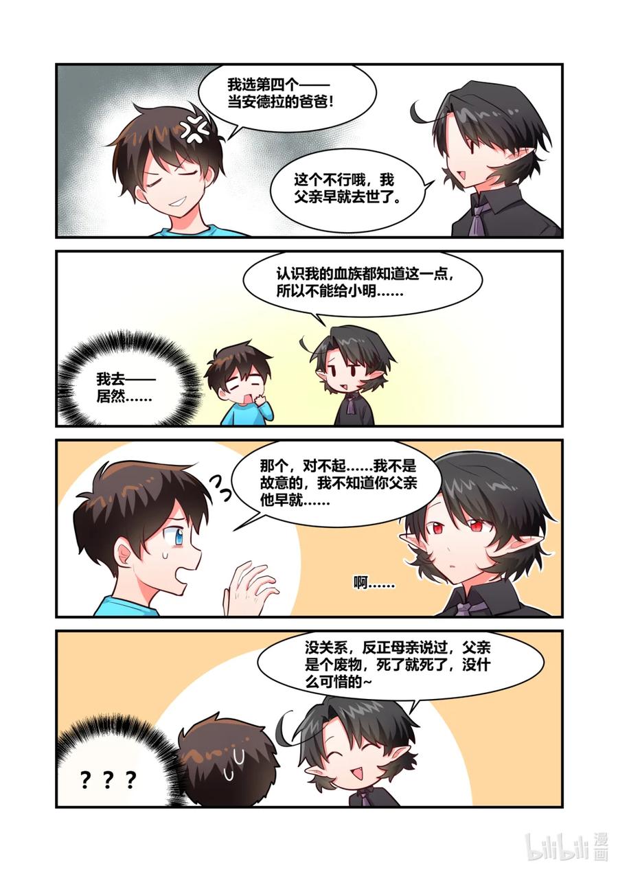 《异世界的珍宝》第4话 美好的回忆 第4页