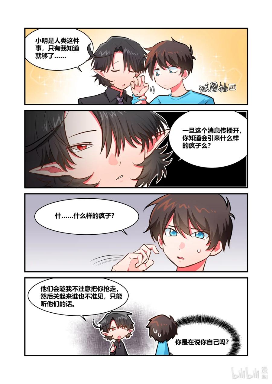 《异世界的珍宝》第4话 美好的回忆 第6页