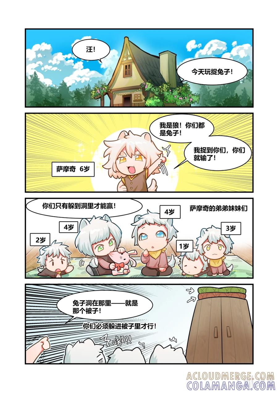 《异世界的珍宝》第4话 美好的回忆 第9页
