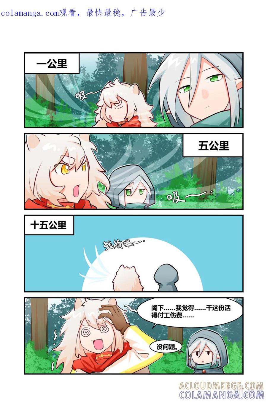 《异世界的珍宝》第4话 美好的回忆 第1页