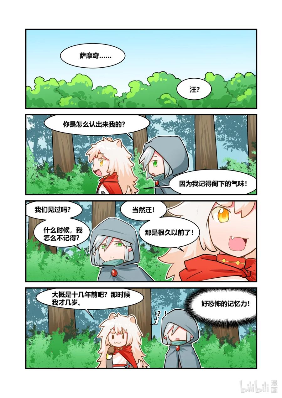 《异世界的珍宝》第4话 美好的回忆 第8页