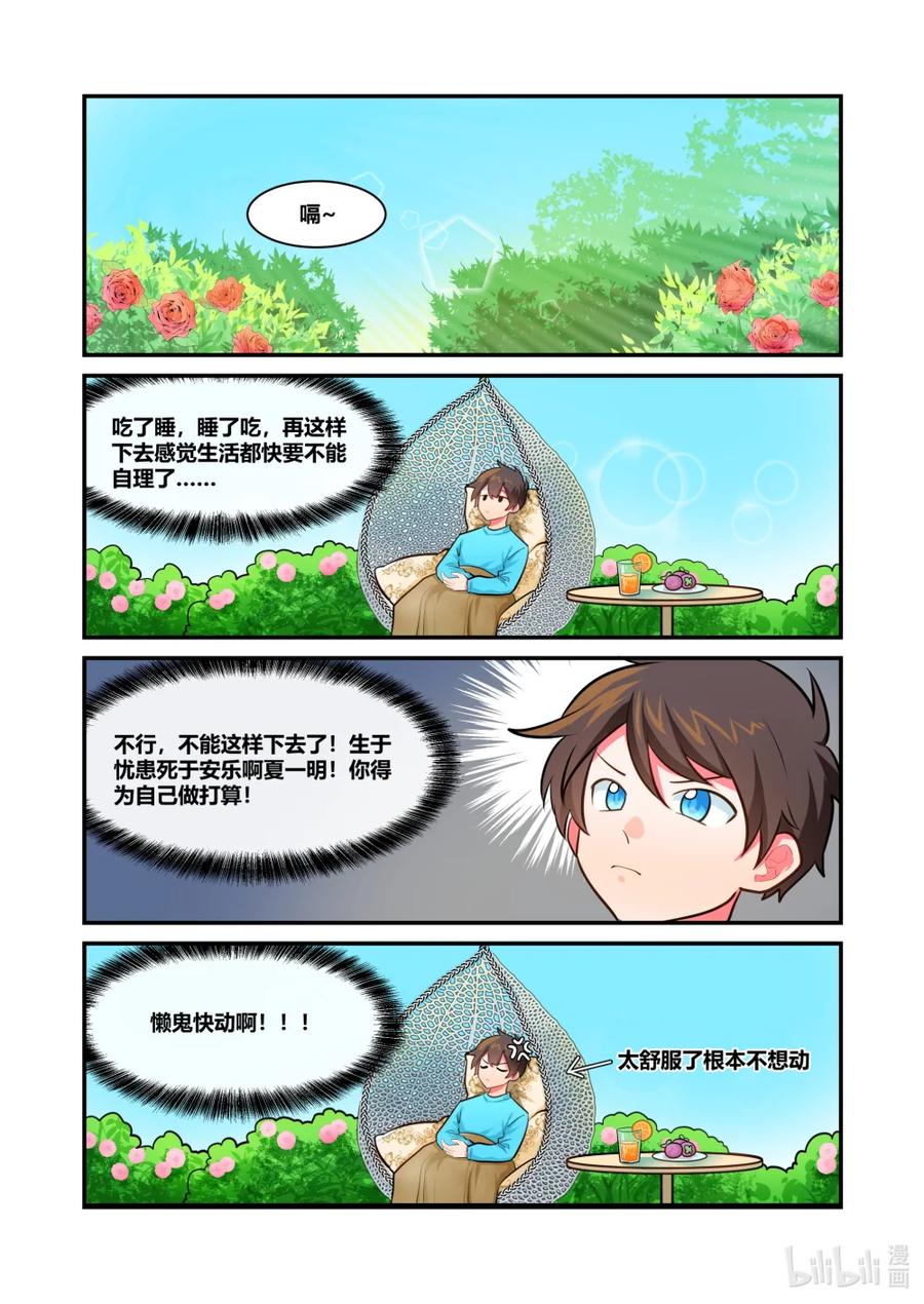《异世界的珍宝》第4话 美好的回忆 第2页