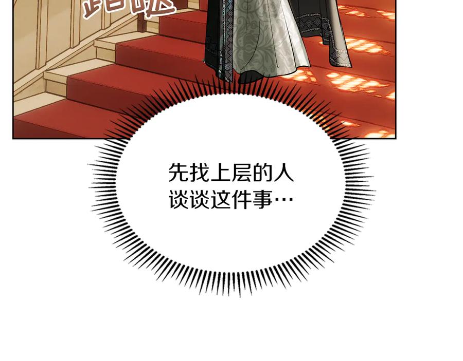 《我才是真正的家主》第40话 吸引目光 第131页