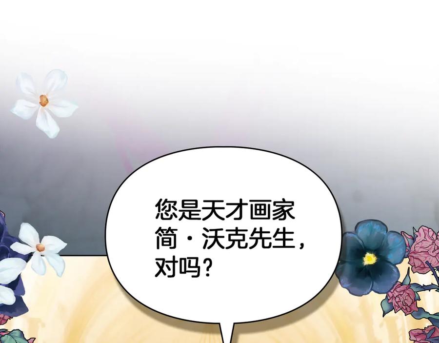 《我才是真正的家主》第40话 吸引目光 第138页