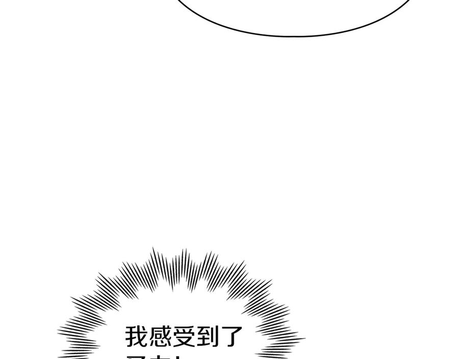 《我才是真正的家主》第40话 吸引目光 第104页