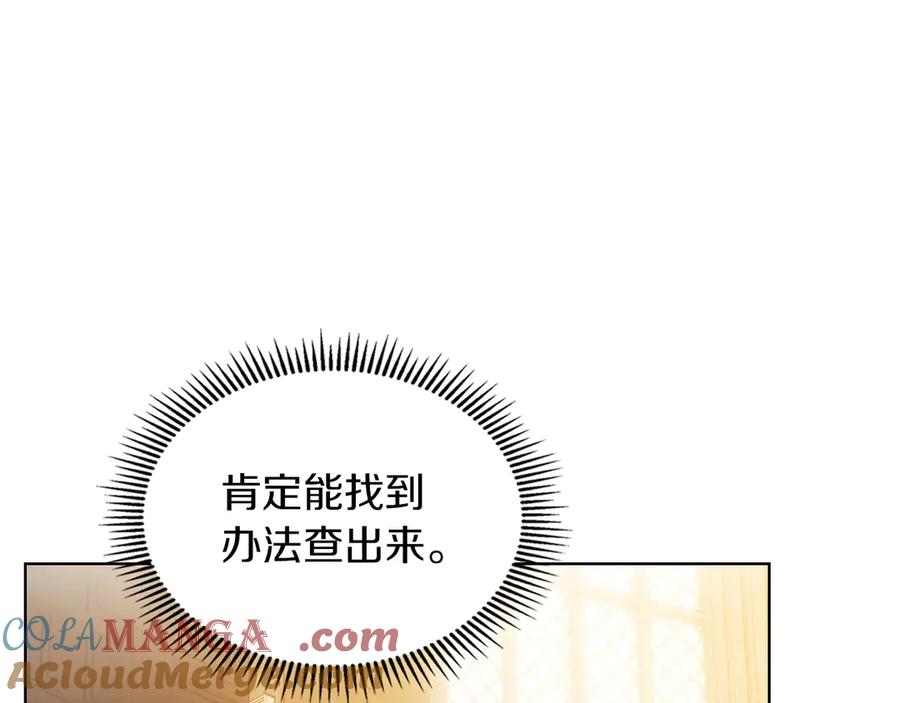 《我才是真正的家主》第40话 吸引目光 第129页