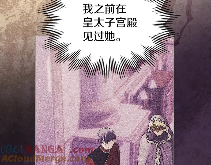 《我才是真正的家主》第40话 吸引目光 第145页