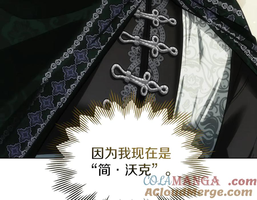 《我才是真正的家主》第40话 吸引目光 第81页