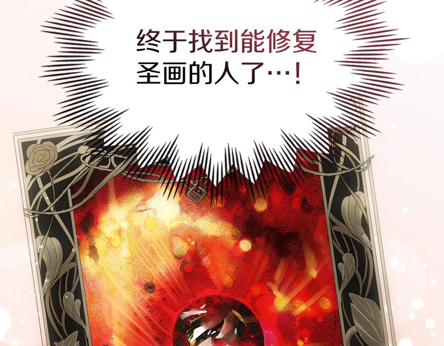 《我才是真正的家主》第40话 吸引目光 第108页