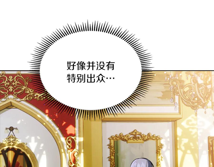 《我才是真正的家主》第40话 吸引目光 第95页