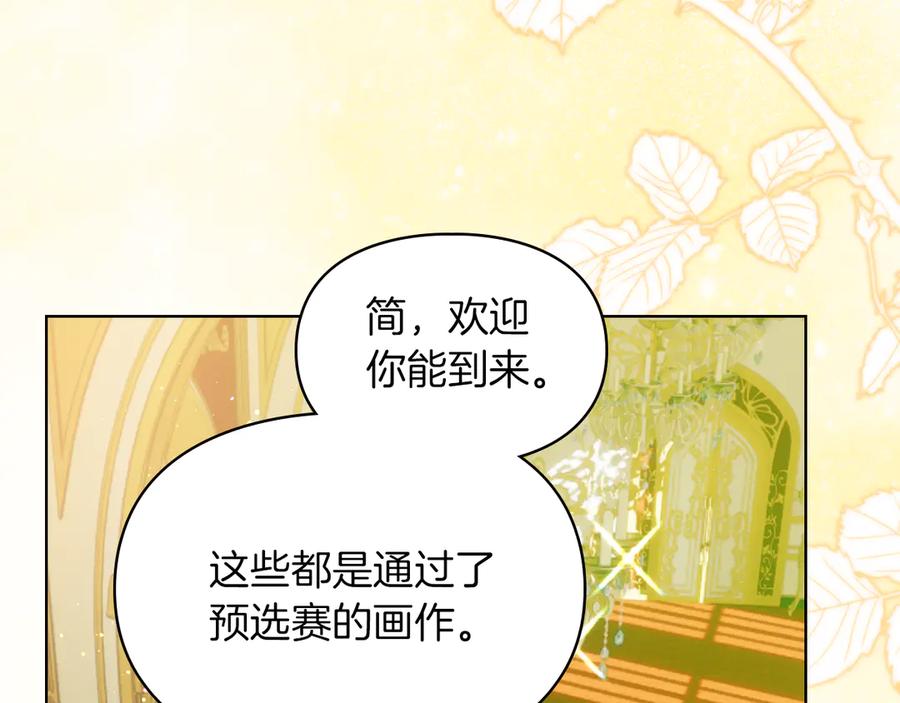 《我才是真正的家主》第40话 吸引目光 第88页