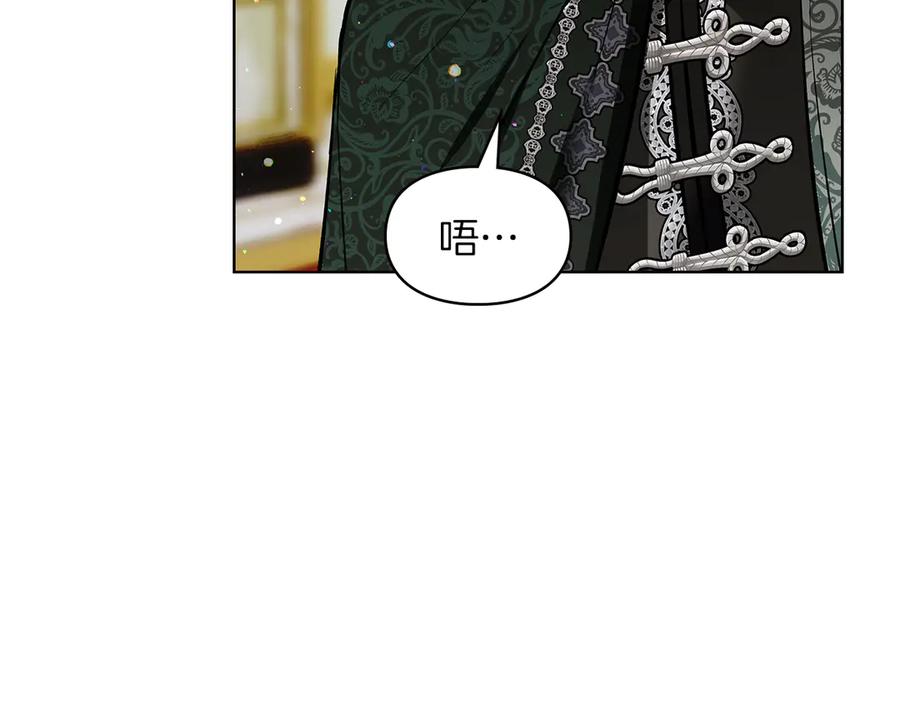 《我才是真正的家主》第40话 吸引目光 第94页