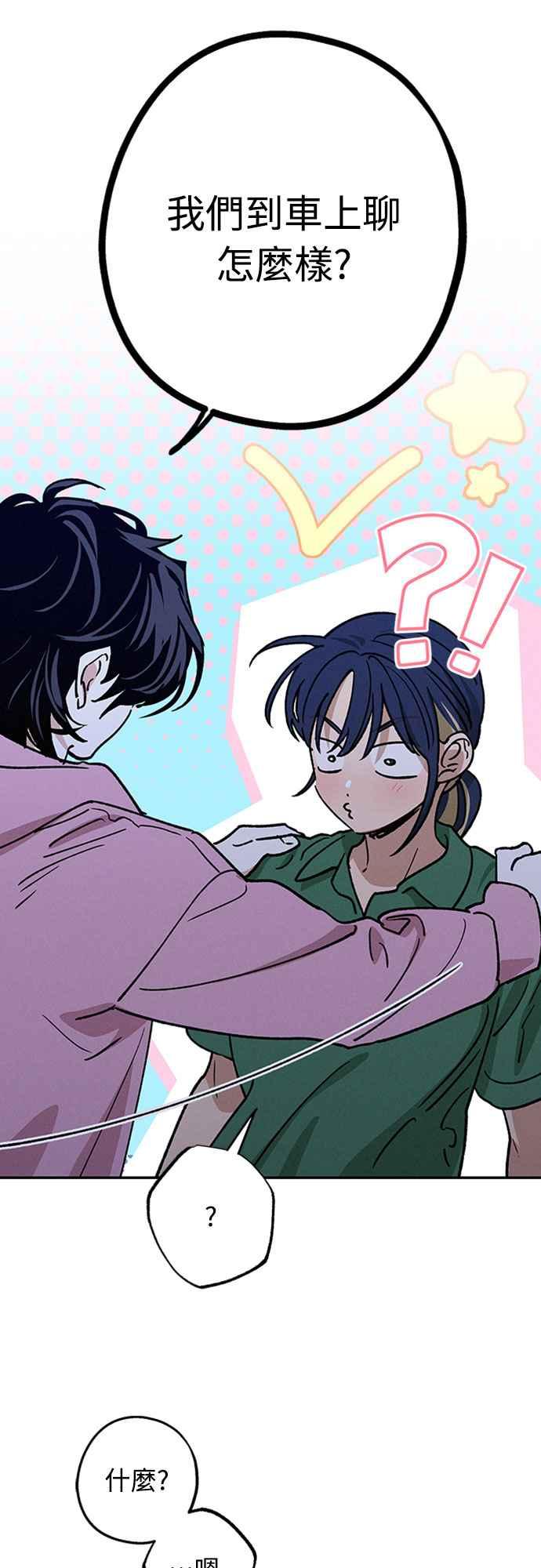 待定义的关系 - 第42话 我该怎么反应 - 第44张图