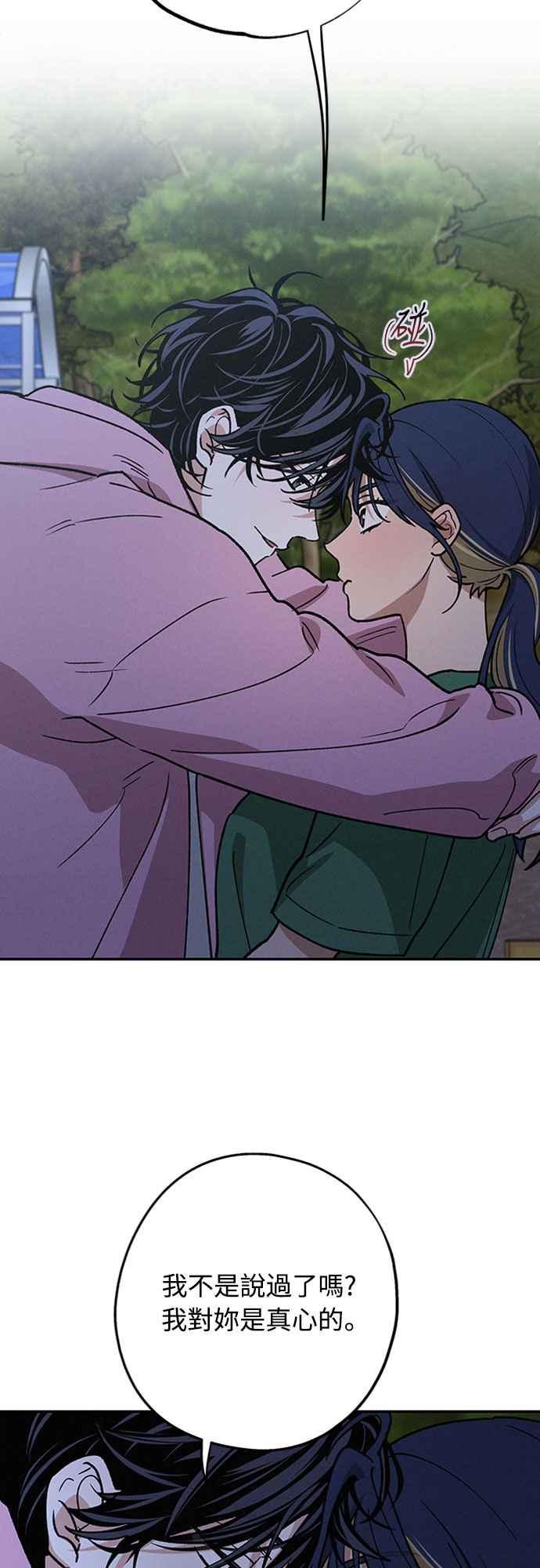 待定义的关系 - 第42话 我该怎么反应 - 第39张图