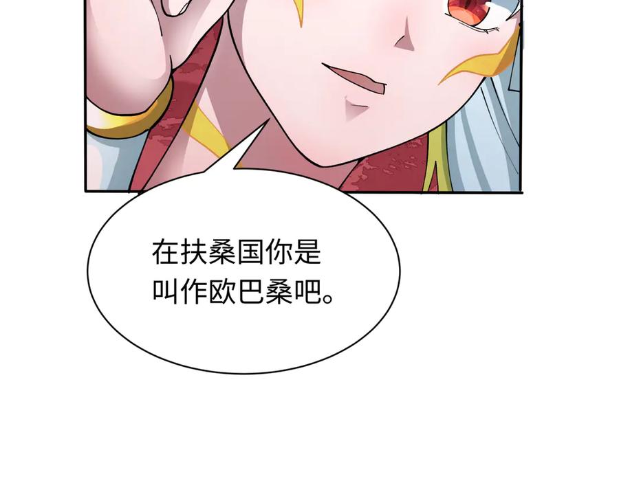 全球诡异时代 第426话 扶桑篇-童童的英灵领域! 第146页