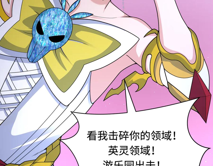全球诡异时代 第426话 扶桑篇-童童的英灵领域! 第172页