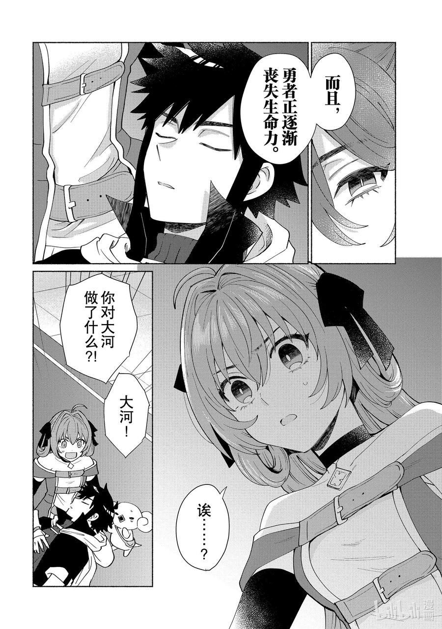 《转生后我成为了女主角而死党却成为了勇者》第44话 就算是玩笑也太过分了 第12页