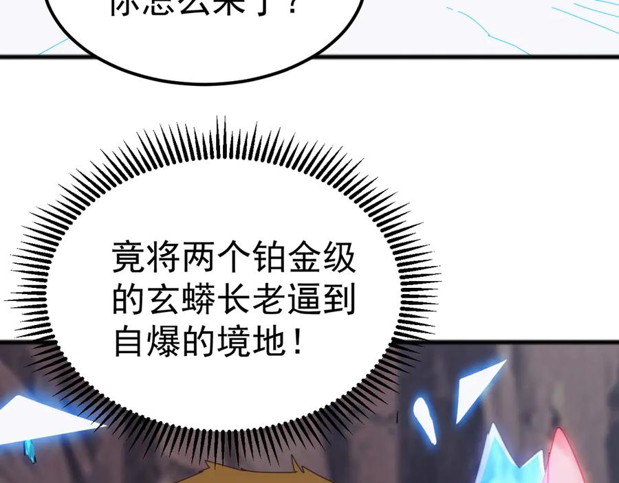 《万族入侵：开局驯化史诗级巨兽》第43话 危急关头！老丈人从天而降！ 第154页