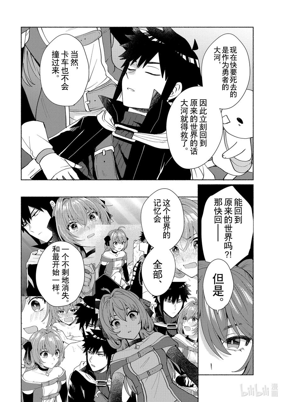 《转生后我成为了女主角而死党却成为了勇者》第44话 就算是玩笑也太过分了 第18页