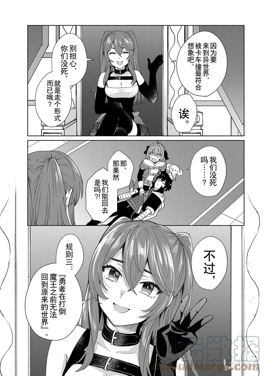 《转生后我成为了女主角而死党却成为了勇者》第44话 就算是玩笑也太过分了 第11页