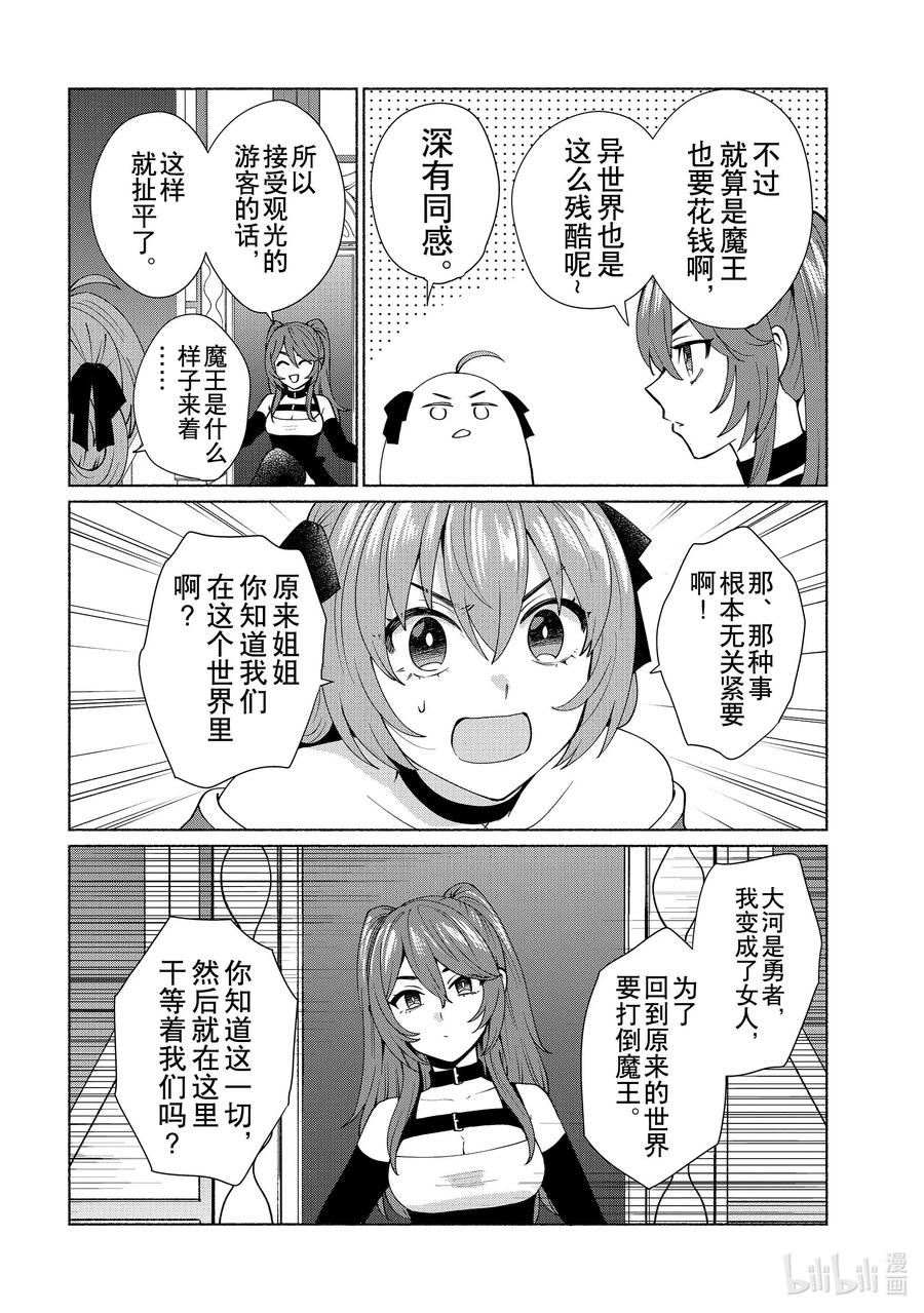 《转生后我成为了女主角而死党却成为了勇者》第44话 就算是玩笑也太过分了 第4页