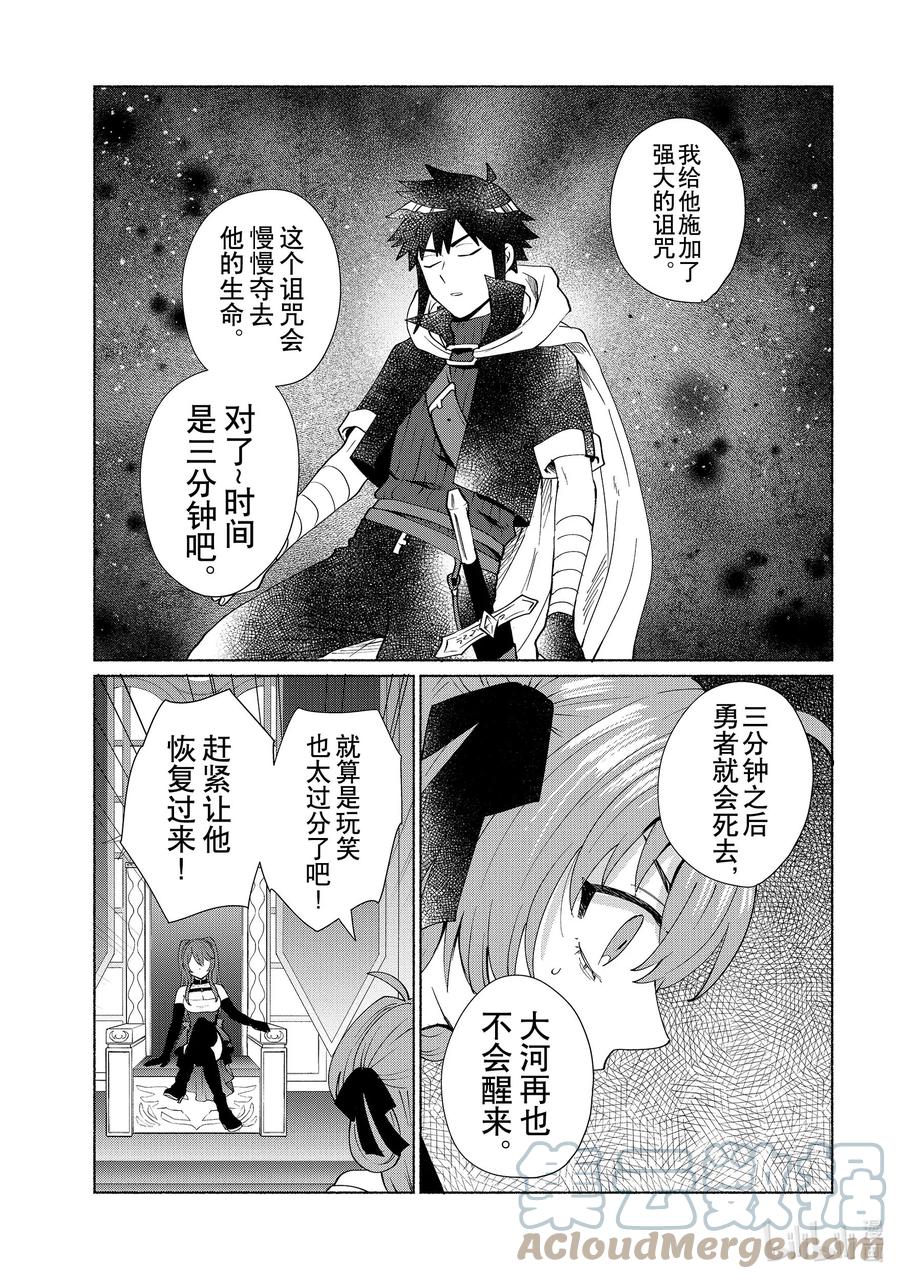 《转生后我成为了女主角而死党却成为了勇者》第44话 就算是玩笑也太过分了 第13页