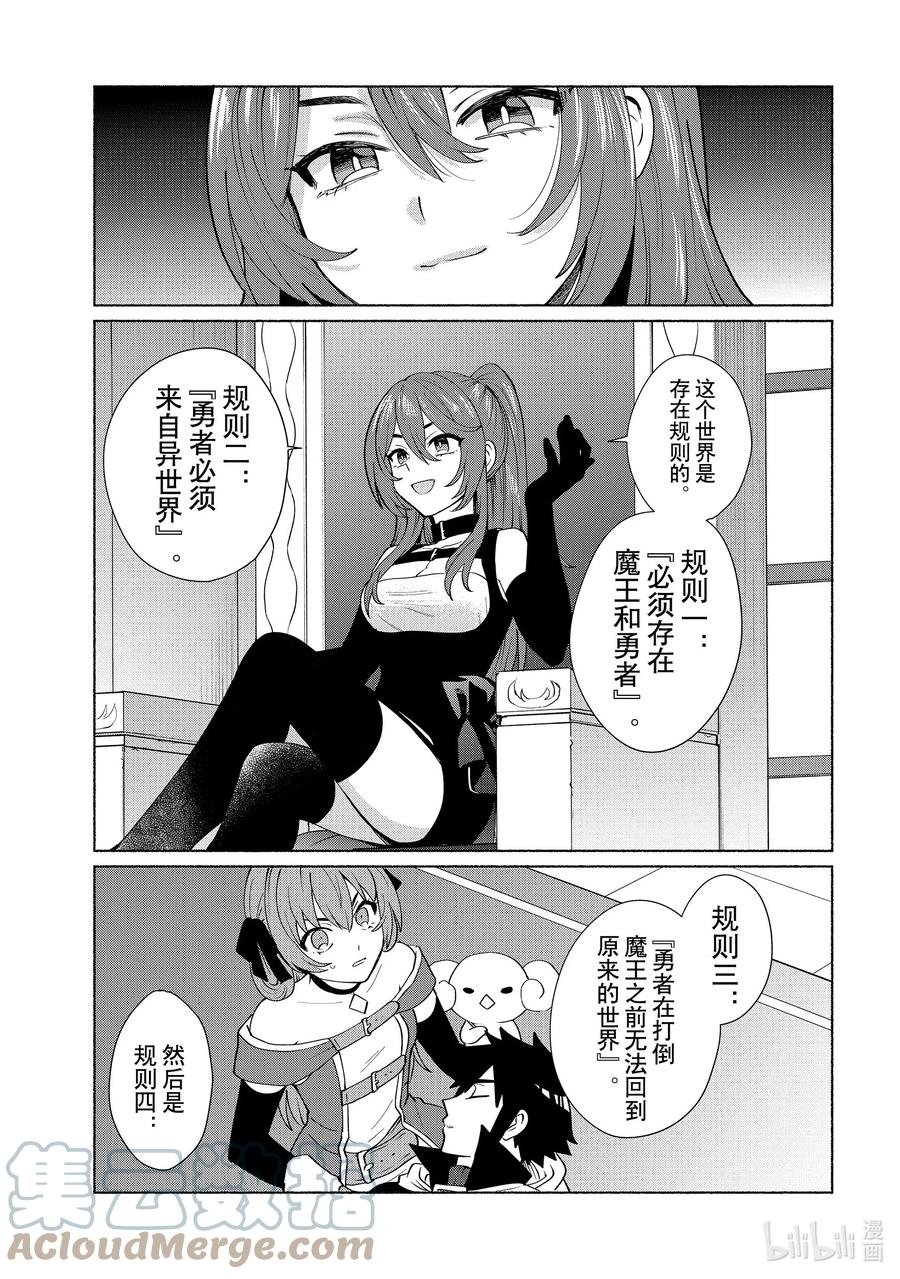 《转生后我成为了女主角而死党却成为了勇者》第44话 就算是玩笑也太过分了 第5页