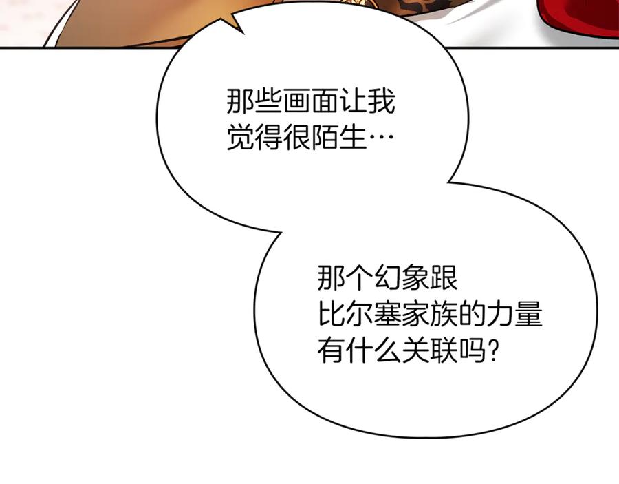 《我才是真正的家主》第44话 不速之客 第175页