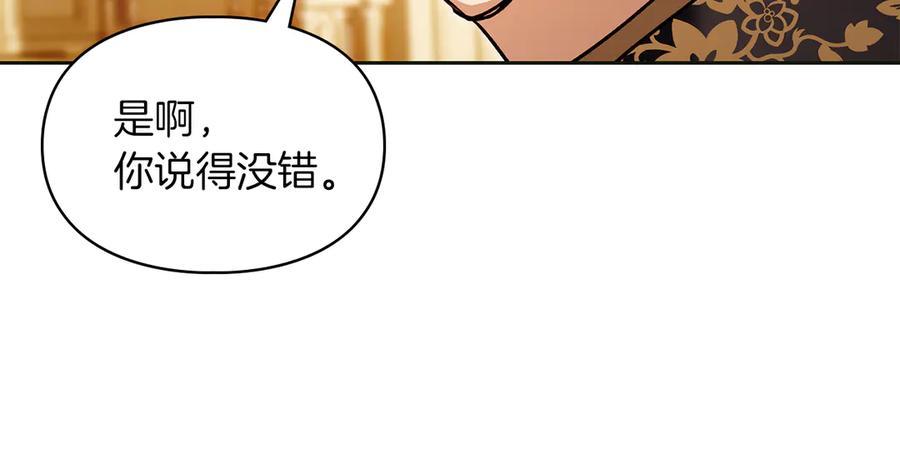 《我才是真正的家主》第44话 不速之客 第159页