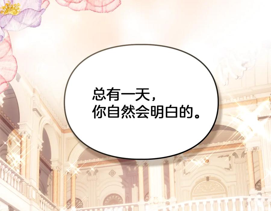 《我才是真正的家主》第44话 不速之客 第178页