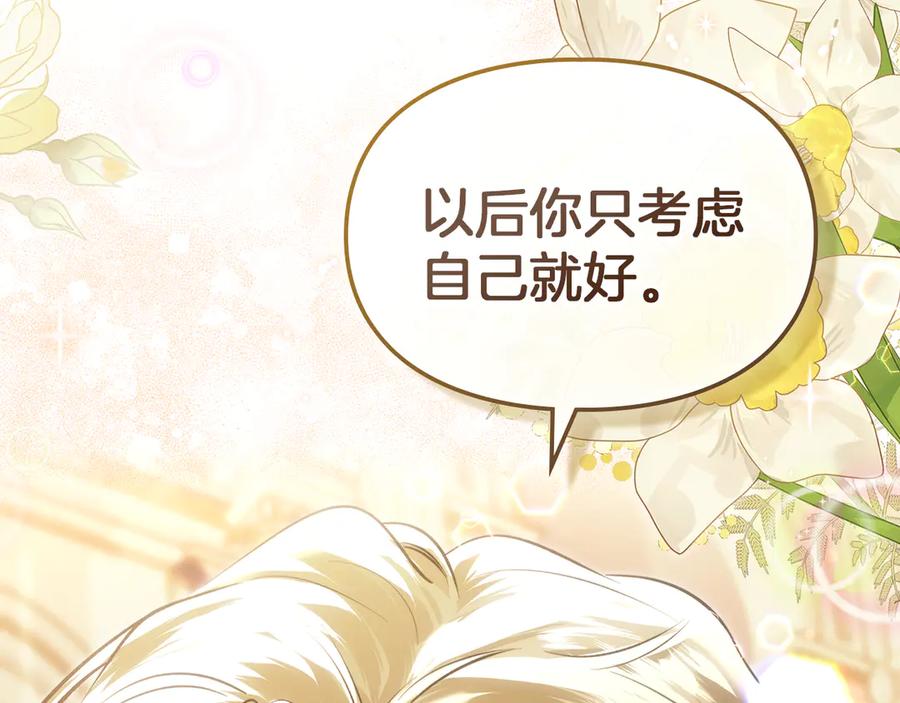 《我才是真正的家主》第44话 不速之客 第164页