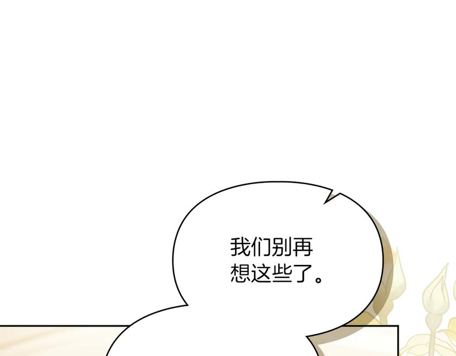 《我才是真正的家主》第44话 不速之客 第160页