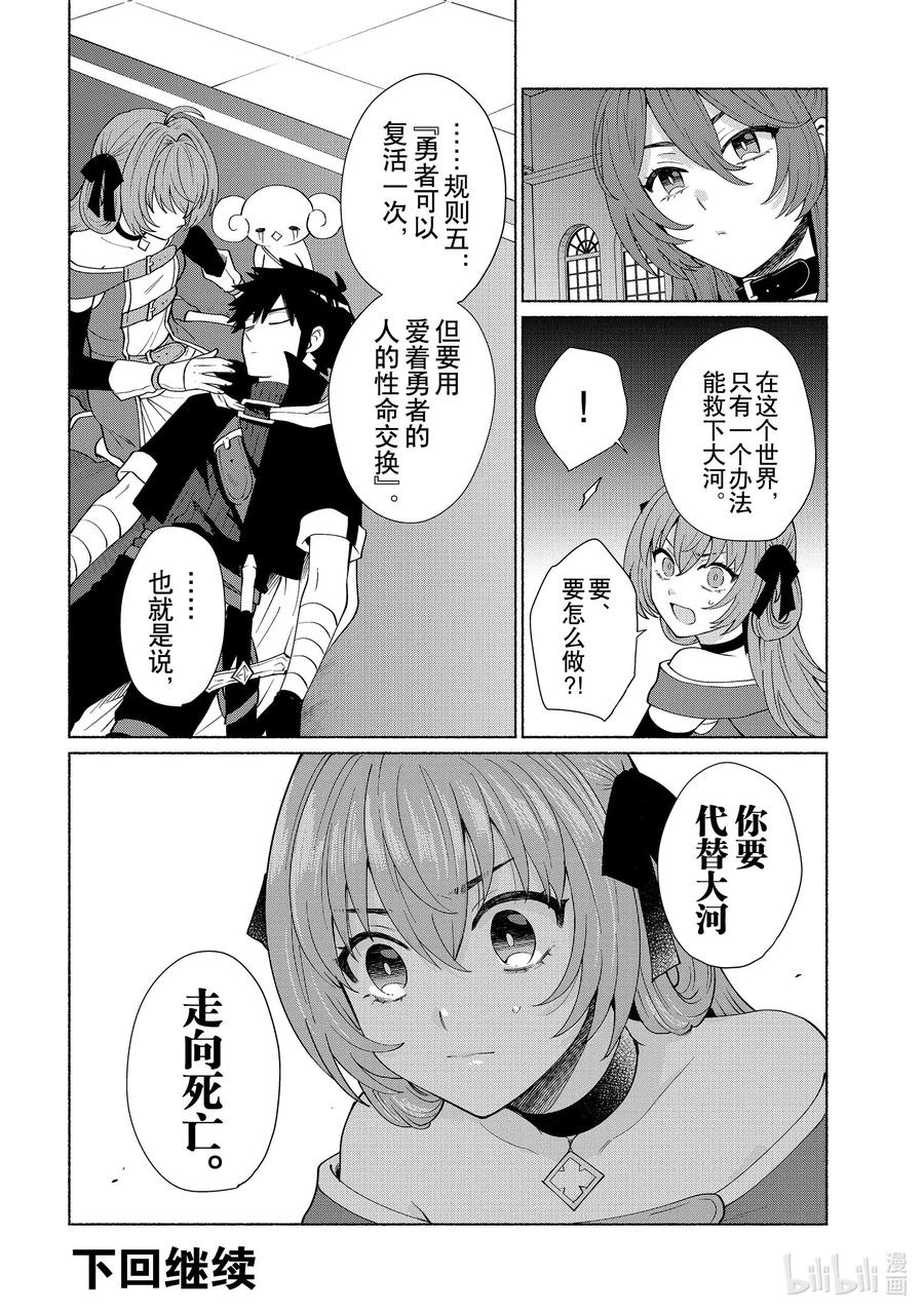 《转生后我成为了女主角而死党却成为了勇者》第44话 就算是玩笑也太过分了 第20页