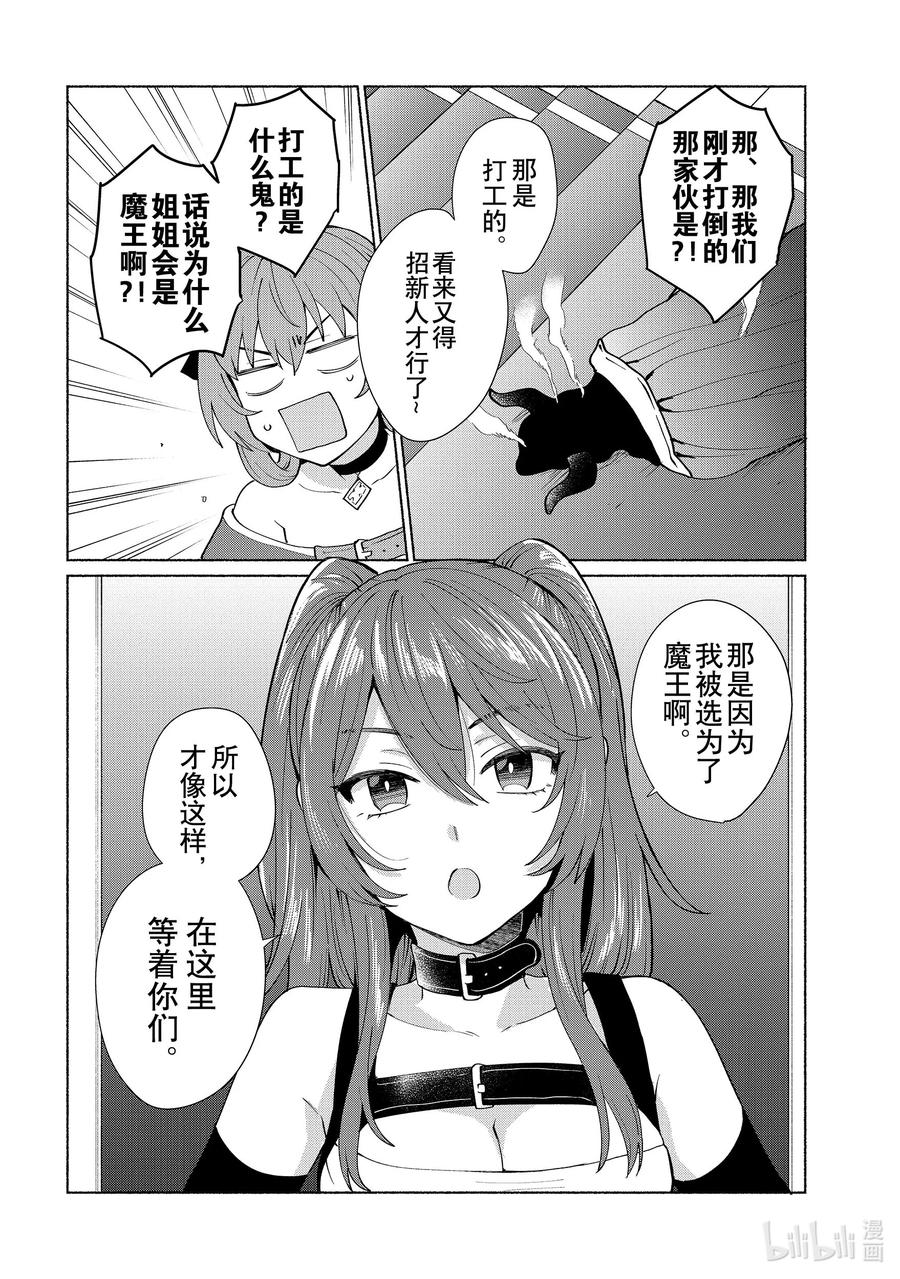 《转生后我成为了女主角而死党却成为了勇者》第44话 就算是玩笑也太过分了 第2页