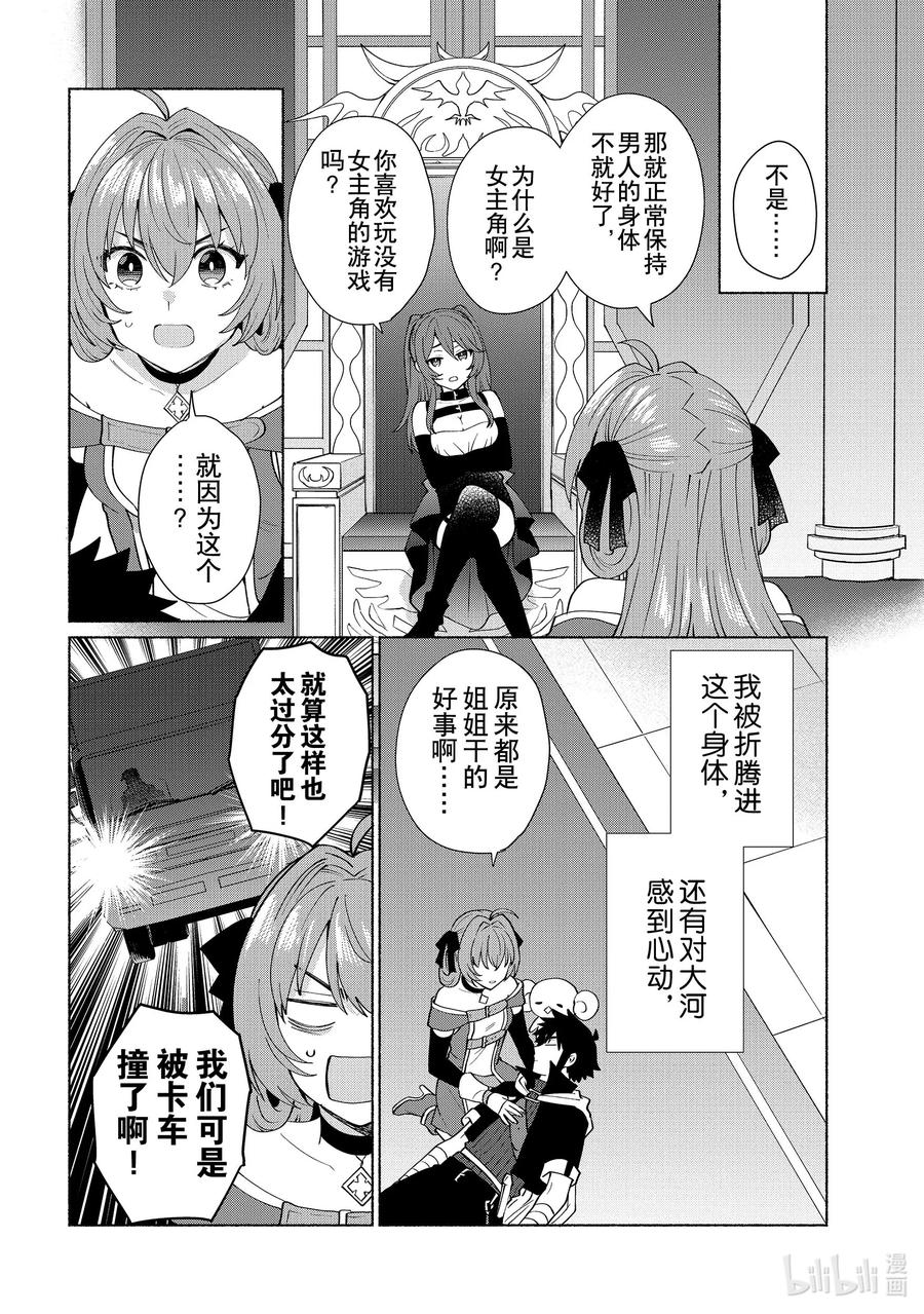 《转生后我成为了女主角而死党却成为了勇者》第44话 就算是玩笑也太过分了 第10页