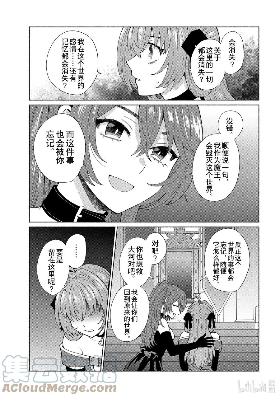《转生后我成为了女主角而死党却成为了勇者》第44话 就算是玩笑也太过分了 第19页
