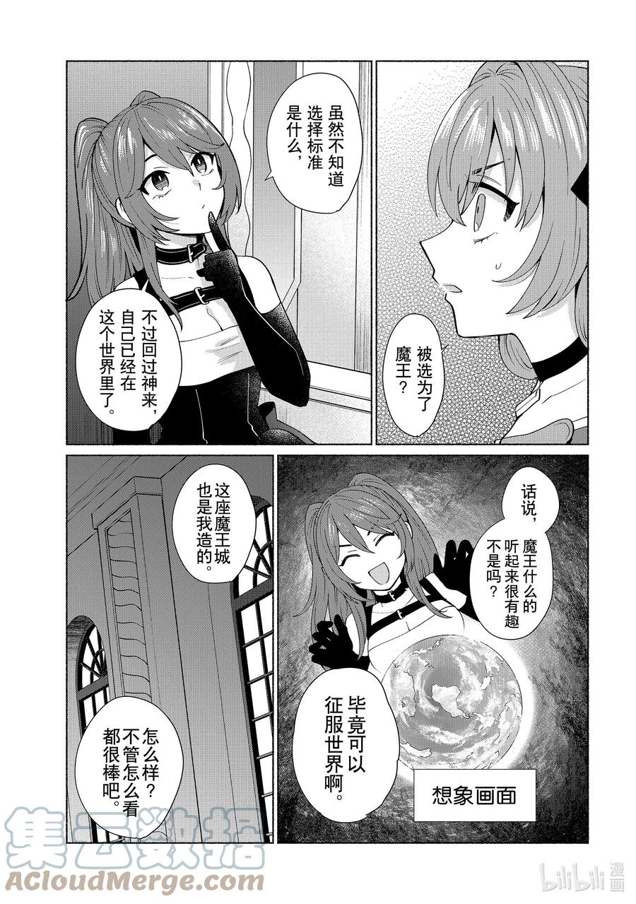 《转生后我成为了女主角而死党却成为了勇者》第44话 就算是玩笑也太过分了 第3页
