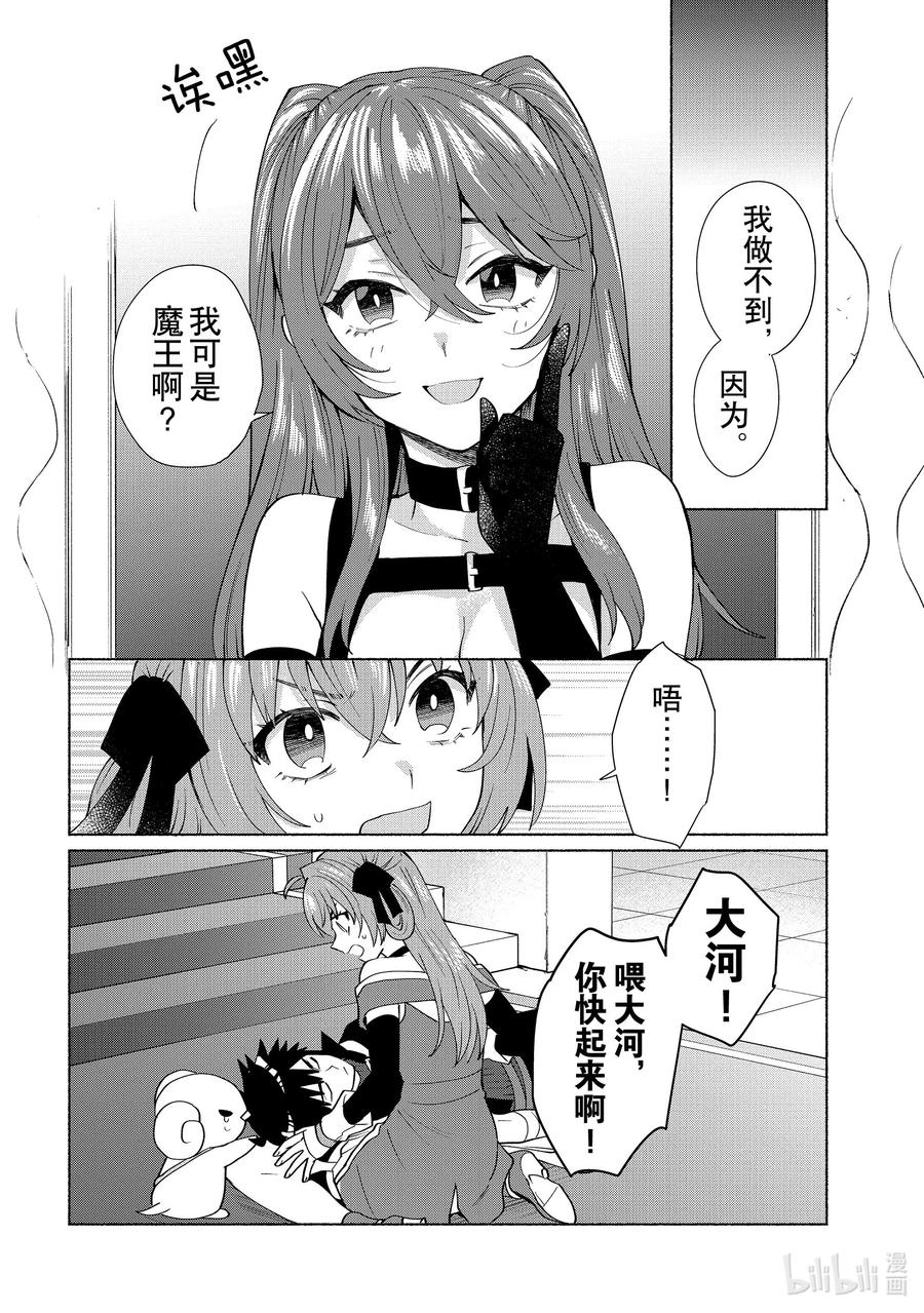 《转生后我成为了女主角而死党却成为了勇者》第44话 就算是玩笑也太过分了 第14页
