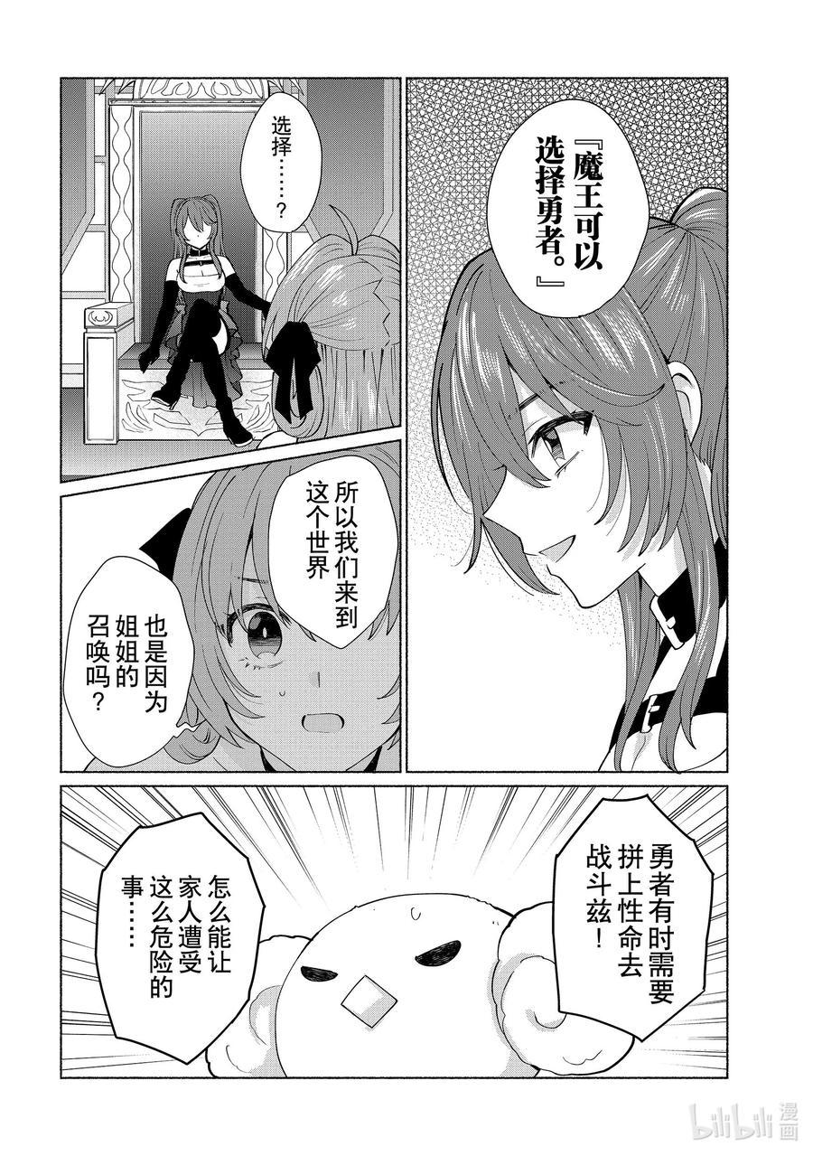 《转生后我成为了女主角而死党却成为了勇者》第44话 就算是玩笑也太过分了 第6页