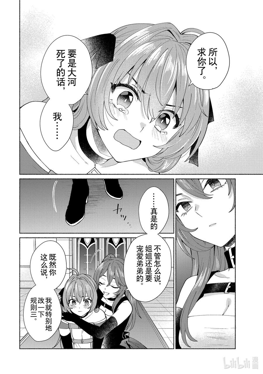 《转生后我成为了女主角而死党却成为了勇者》第44话 就算是玩笑也太过分了 第16页
