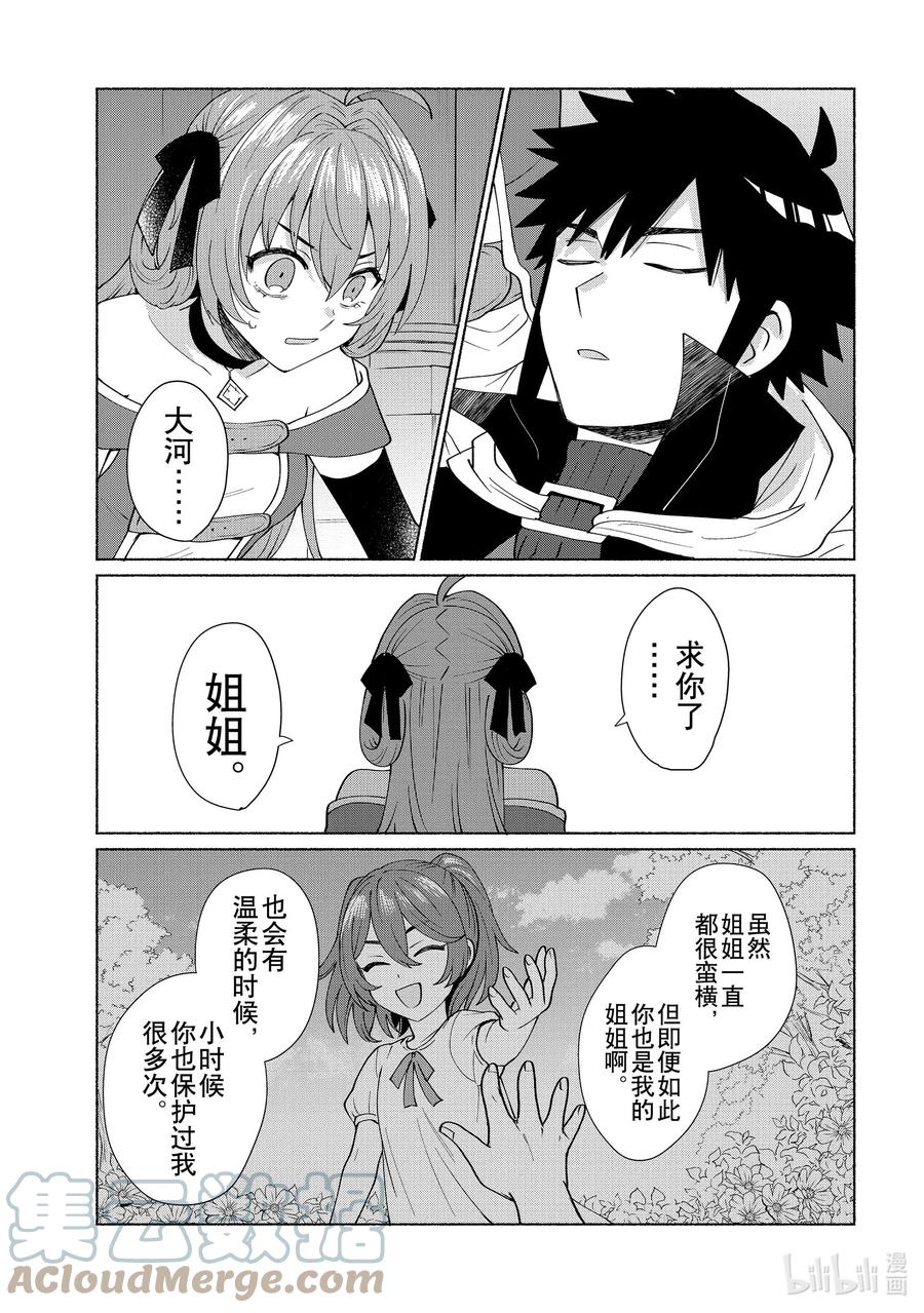 《转生后我成为了女主角而死党却成为了勇者》第44话 就算是玩笑也太过分了 第15页